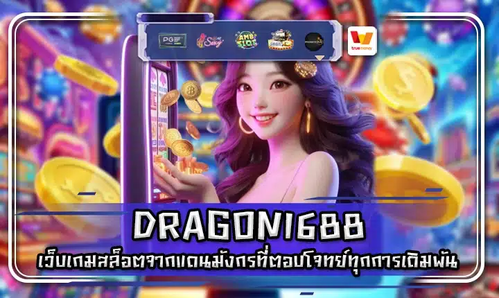 DRAGON1688 DRAGON1688