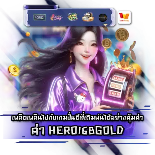 HERO168GOLD HERO168GOLD slot