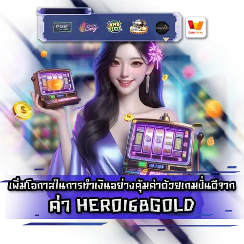 HERO168GOLD HERO168GOLD slot