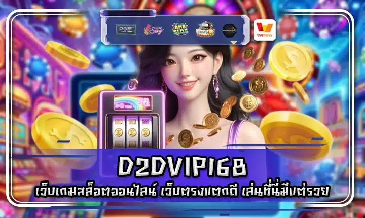 D2DVIP168 D2DVIP168