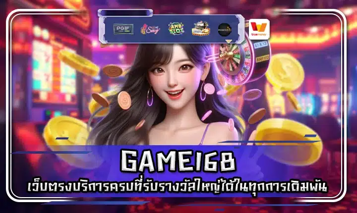 GAME168 GAME168