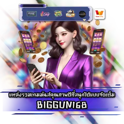 BIGGUN168 BIGGUN168